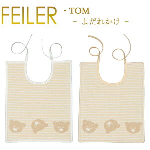 メール便 送料無料 フェイラー スタイ 25×30 トム TOM よだれかけ ひも付き