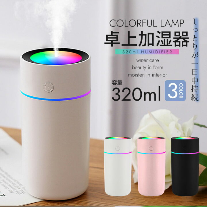 楽天市場 1000円処分価格 加湿器 卓上 超音波 オフィス 小型 アロマ 除菌 卓上加湿器 次亜塩素酸水対応 アロマ対応 長時間連続加湿 ミニ 加湿器 持ち運び おしゃれ 空気清浄機 静音 省エネ 手軽 コンパクト お手入れ簡単 車載 おすすめ レオーネ神戸