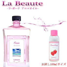 ■100ml■ 単品販売 【 ラ・ボーテ 詰め替え 100ml [1]】 オリジナル フレグランスオイル （ アロマ オイル ）ランプベルジェにも使用可【HLS_DU】【RCP】