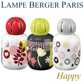 ランプベルジェ Lampeberger アロマランプ ハッピー 陶器 選べる3デザイン 【HLS_DU】【RCP】