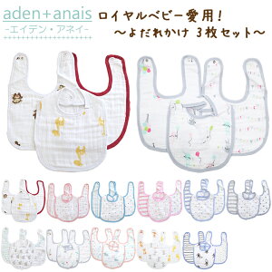 エイデンBYエイデンアンドアネイ リトル ビブ スナップ付き 3枚セット よだれかけ スタイ Little bibs