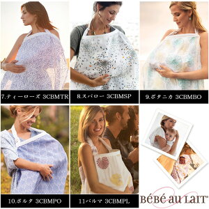 メール便送料無料/ベベオレ/授乳ケープ/モスリンガーゼ/ダブルガーゼ/ナーシングカバー