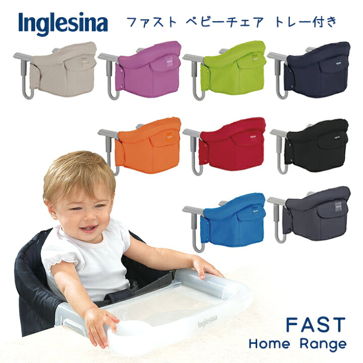 楽天市場】イングリッシーナ Inglesina ファスト ベビーチェア トレー 
