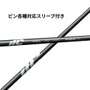 ピン各種(非純正)対応スリーブ付き フジクラ New MCI 2025年モデル シャフト 高スピン MCT DHX カーボンシャフト 単品…
