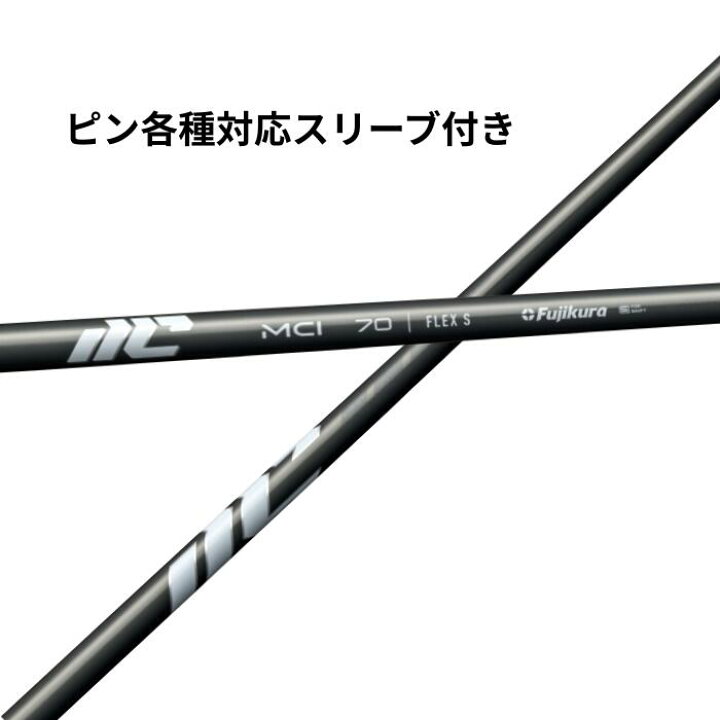 楽天市場】ピン 各種対応 (非純正) スリーブ付き フジクラ シャフト 