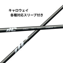 楽天市場】mci 110 シャフトの通販