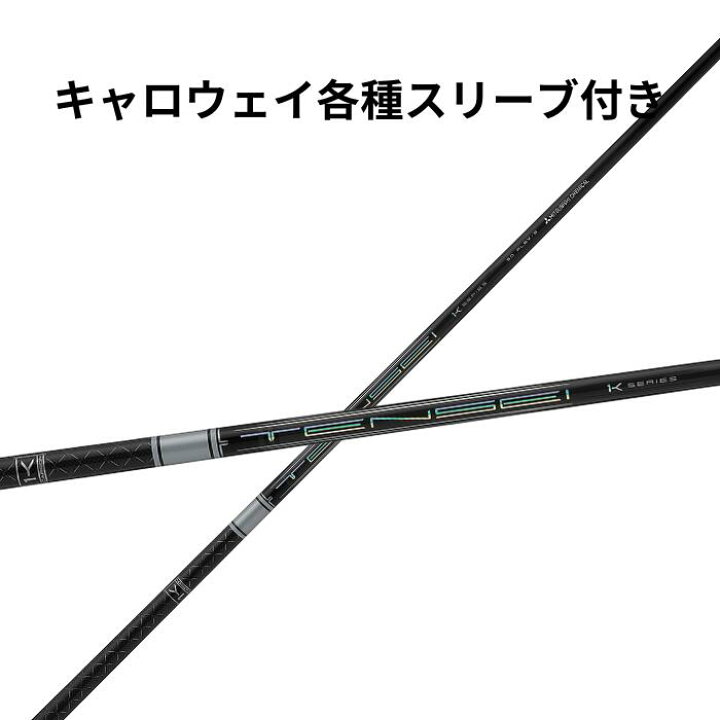 楽天市場】キャロウェイ(純正)各種スリーブ付き 三菱ケミカル テンセイ  