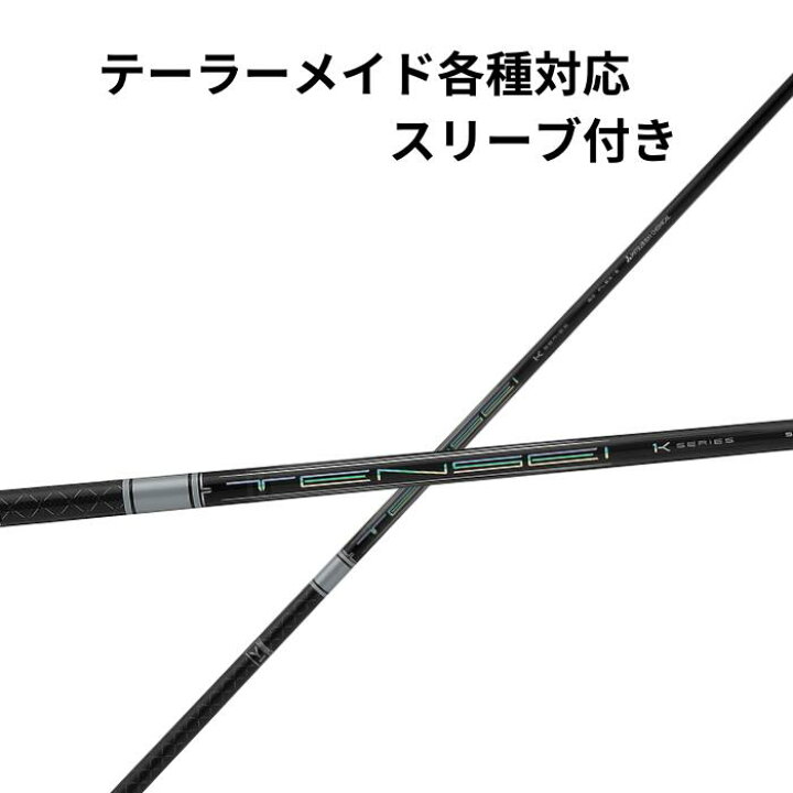 楽天市場】テーラーメイド(非純正)各種対応スリーブ付き テンセイ プロ  