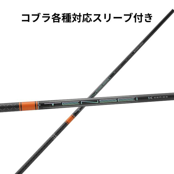 楽天市場】コブラ(非純正) 各種対応スリーブ付き テンセイ TENSEI PRO  