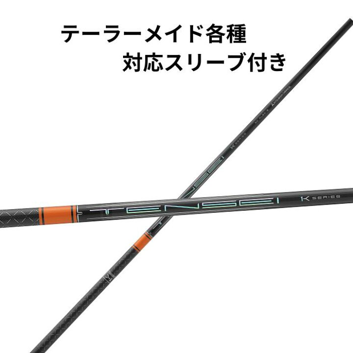 楽天市場】テーラーメイド【非純正】各種対応スリーブ付き 三菱 