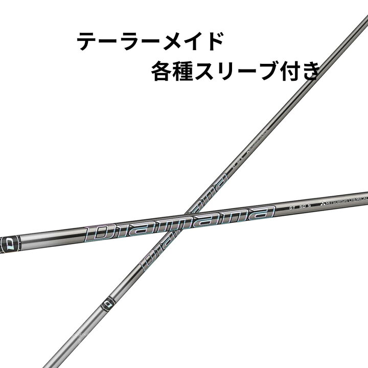 楽天市場】テーラーメイド【純正】各種スリーブ付き 三菱ケミカル 