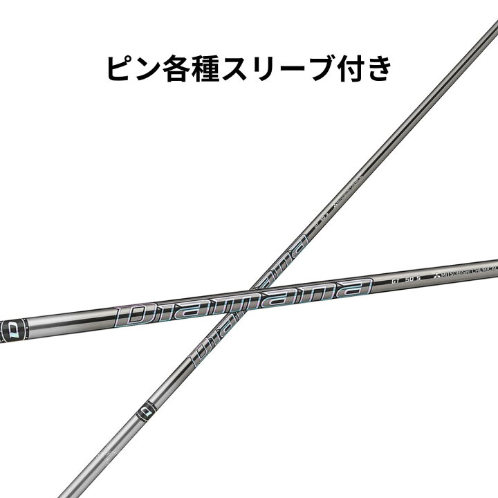楽天市場】ピン【純正】各種スリーブ付き 三菱ケミカル Diamana GT 
