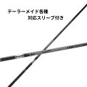 テーラー レスキュー用(非純正)対応スリーブ付シャフト 三菱 テンセイ プロ 1K ハイブリッド 日本仕様 TENSEI Pro 1K …