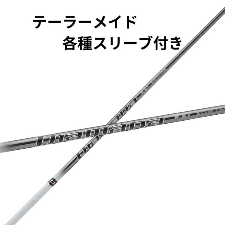 楽天市場】テーラーメイド【純正】各種スリーブ付き 三菱ケミカル 