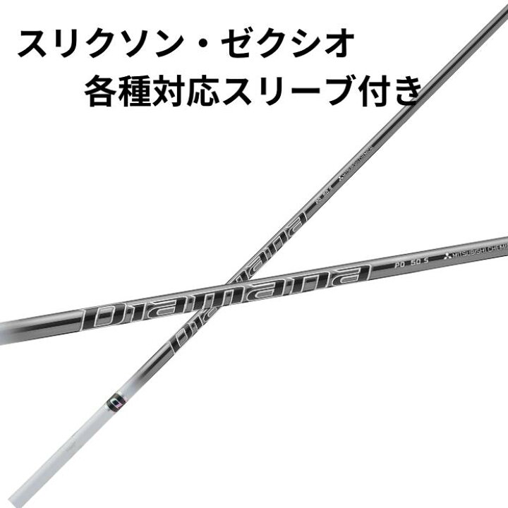 楽天市場】スリクソン・ゼクシオ【非純正】 三菱ケミカル Diamana PD 