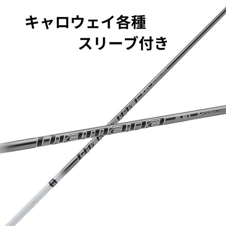 楽天市場】キャロウェイ【純正】各種スリーブ付き 三菱 ディアマナ 