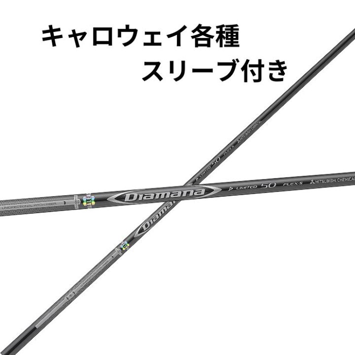 楽天市場】キャロウェイ各種(純正)スリーブ付き 三菱 ディアマナ D 