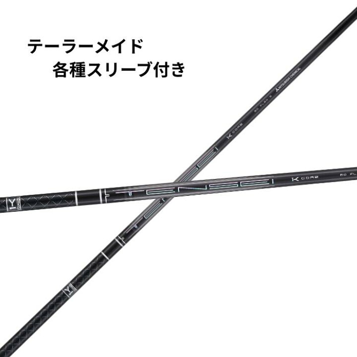 楽天市場】テーラーメイド (純正) 各種対応 スリーブ付き 三菱ケミカル 