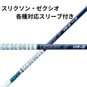 グラファイトデザイン ツアーAD VR-6 (ゴルフシャフト) 価格比較 