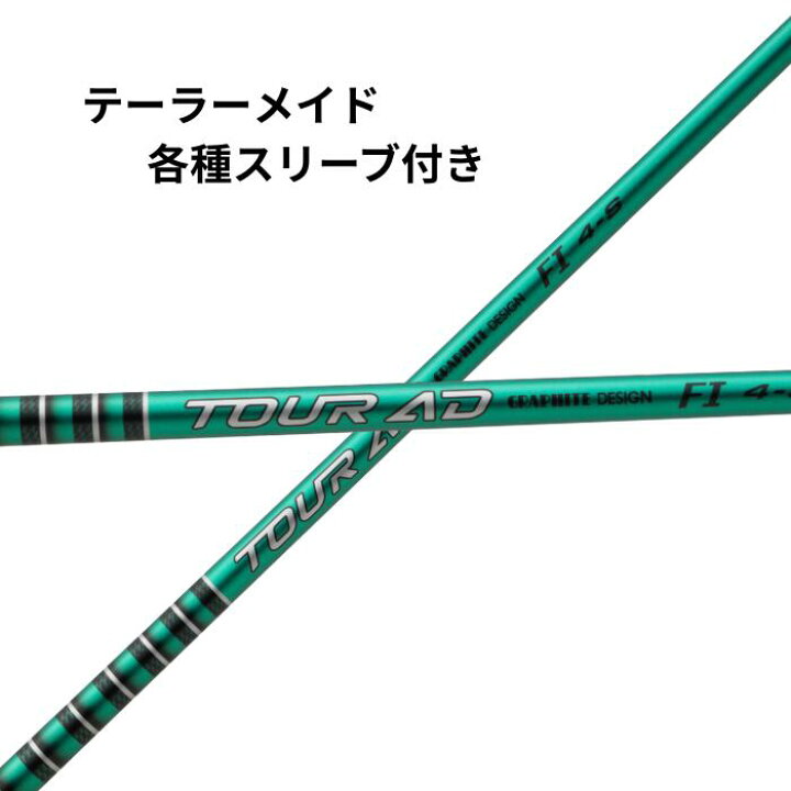 楽天市場】グラファイトデザイン TOUR AD FI テーラーメイド (純正 