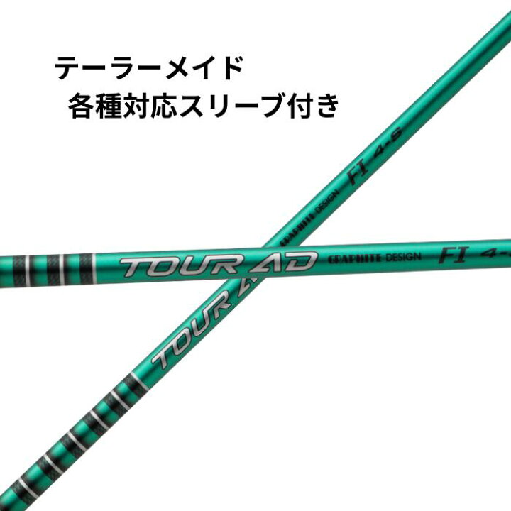 楽天市場】グラファイトデザイン TOUR AD FI テーラーメイド (非純正 