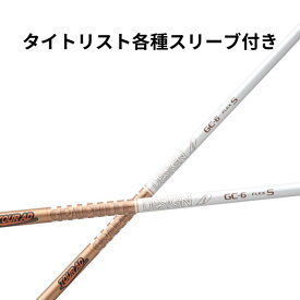 タイトリスト（非純正）各種対応スリーブ付シャフト グラファイトデザイン ツアーAD GC