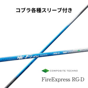 �R�u��(����) �X���[�u�t�� �t�@�C�A�[�G�N�X�v���X FireExpress RG-D �R���|�W�b�g�e�N�m