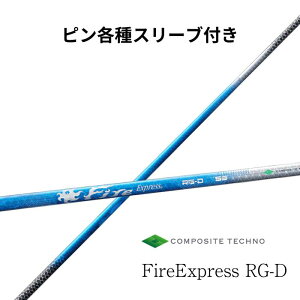 �s��(����)�X���[�u�t�� �t�@�C�A�[�G�N�X�v���X FireExpress RG-D �R���|�W�b�g�e�N�m