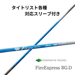 ^CgXg (񏃐)eΉ X[ut t@CA[GNXvX FireExpress RG-D R|WbgeNm