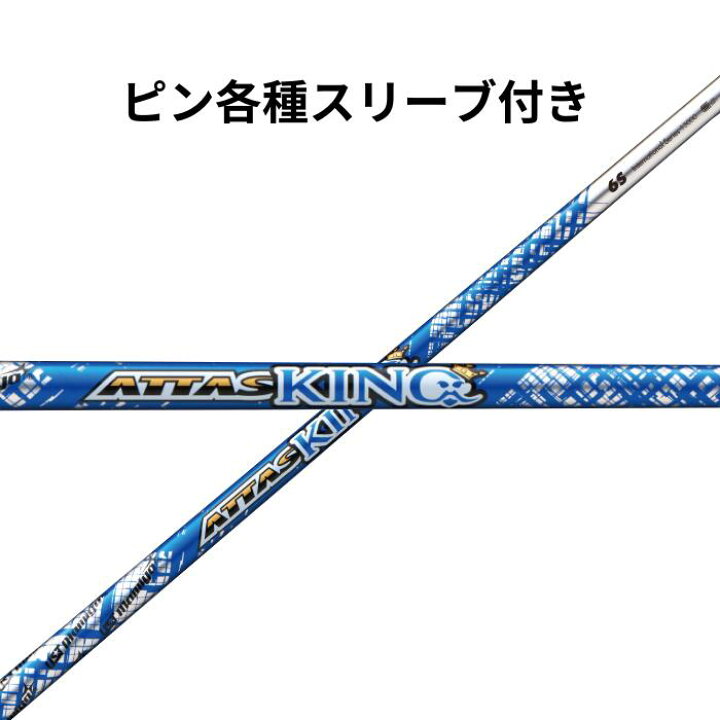 新品）USTマミヤATTAS KINGPING(ピン)スリーブ