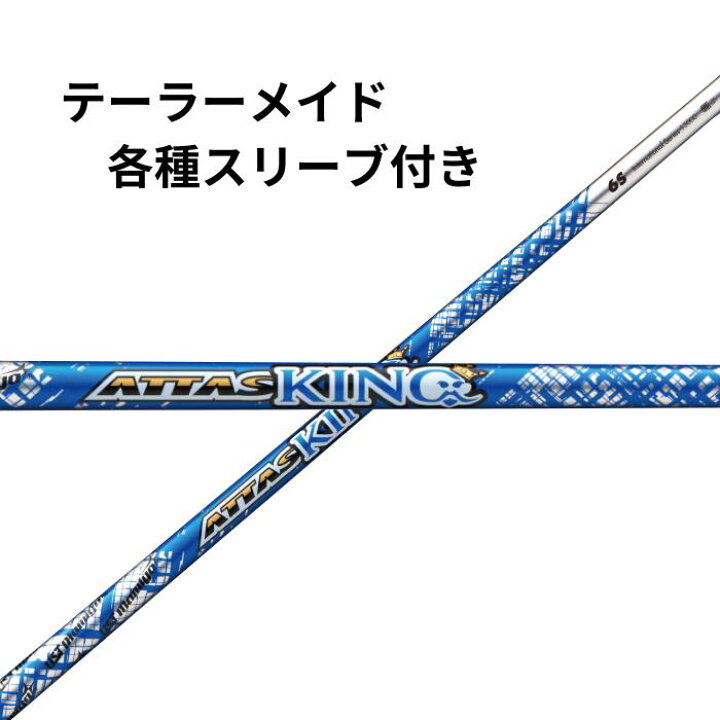 2654]USTマミヤ ATTAS KING 6(S) しきり 3W用シャフト テーラーメイド  