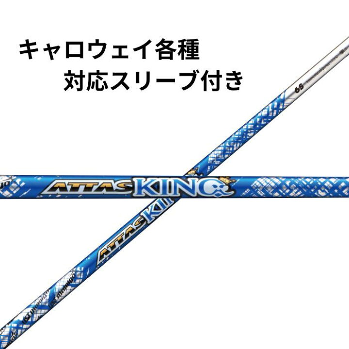 楽天市場】キャロウェイ（非純正）各種スリーブ付き USTマミヤ ATTAS 