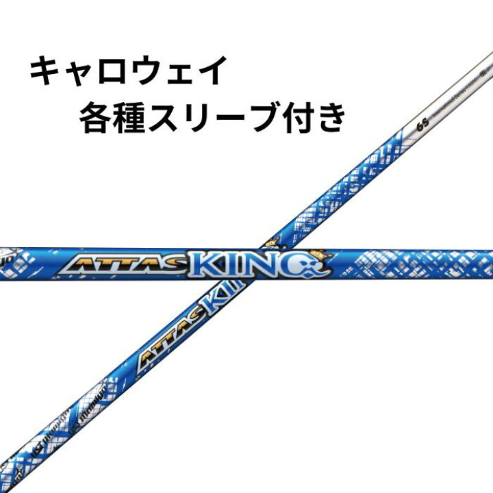 楽天市場】キャロウェイ（純正）各種スリーブ付き USTマミヤ ATTAS 
