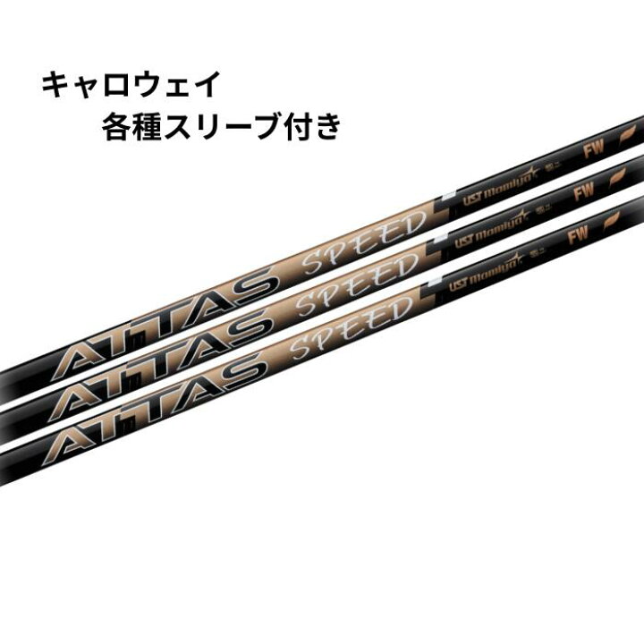 楽天市場】USTマミヤ USTmamiya ATTAS SPEED FW キャロウェイ各種 