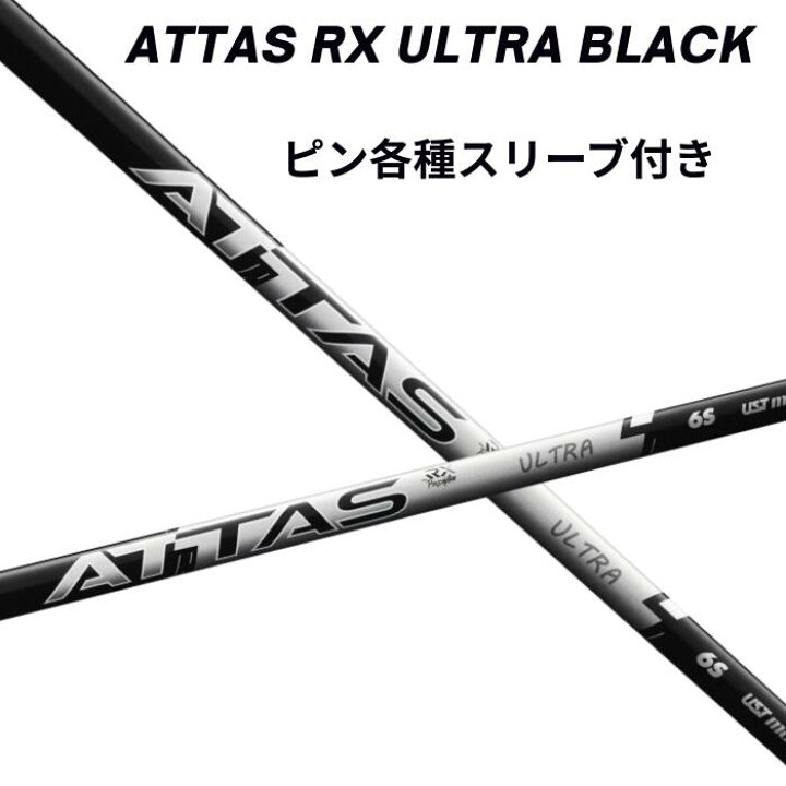 楽天市場】ピン（純正）各種スリーブ付き USTマミヤ ATTAS RX ULTRA 