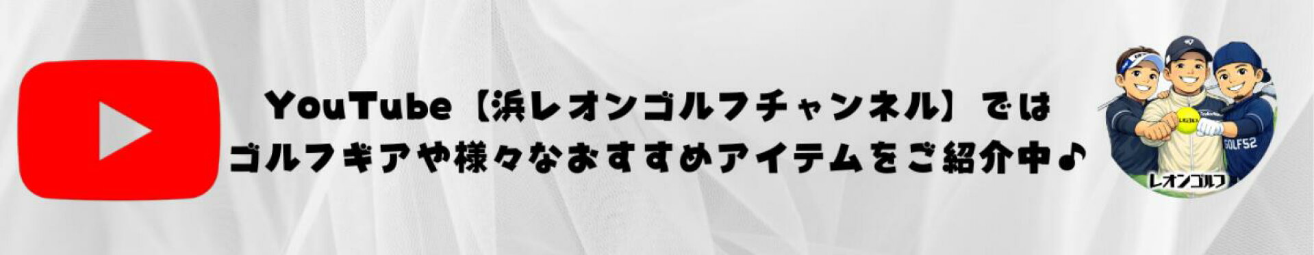YouTubeバナー