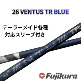 【クーポン有】テーラーメイド(非純正) フジクラ ベンタス 26 VENTUS TR BLUE 26 ヴェンタス TR ブルー 日本仕様