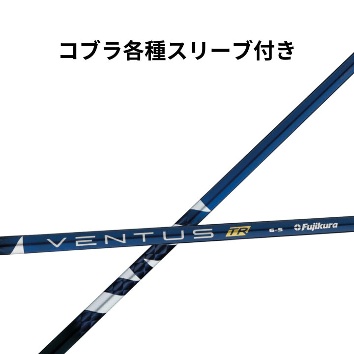 楽天市場】【クーポン配布中！】コブラ(純正) フジクラ ベンタスTR 