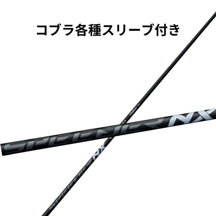 楽天市場】コブラ【非純正】各種対応スリーブ付き フジクラ スピーダー 