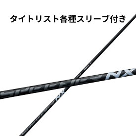 【クーポン配布中！】タイトリスト(非純正) 各種対応スリーブ付き フジクラ スピーダーNX ブラック SPEEDER NX BLACK