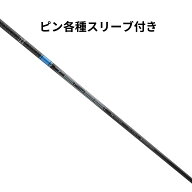 ピン（非純正）各種対応スリーブ付き 三菱 テンセイ TENSEI PRO ブルー 1K