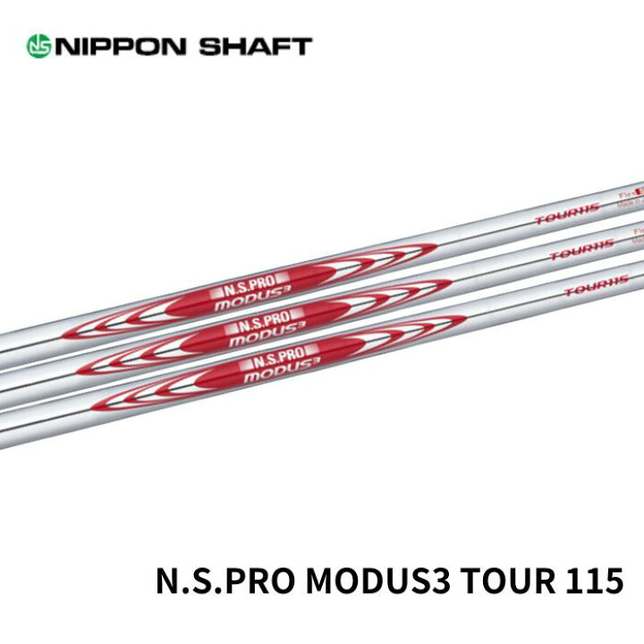 楽天市場】日本シャフト モーダス3 N.S.PRO MODUS3 TOUR115 日本仕様 