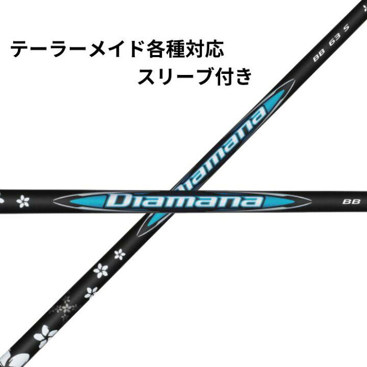 楽天市場】三菱ケミカル ディアマナ Diamana BBシリーズ 