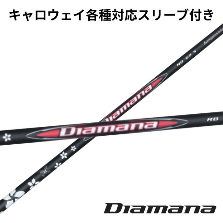 楽天市場】三菱ケミカル ディアマナ Diamana RBシリーズ キャロウェイ  