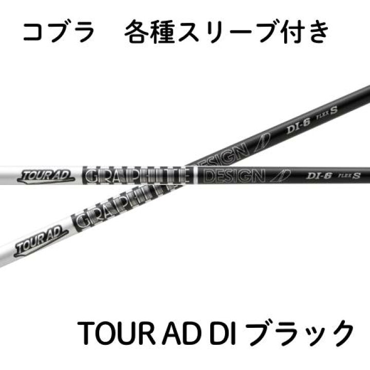 楽天市場】グラファイトデザイン TOUR AD DI ツアーAD DI ブラック 