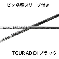 楽天市場】ピンスリーブ付きシャフトツアーadの通販