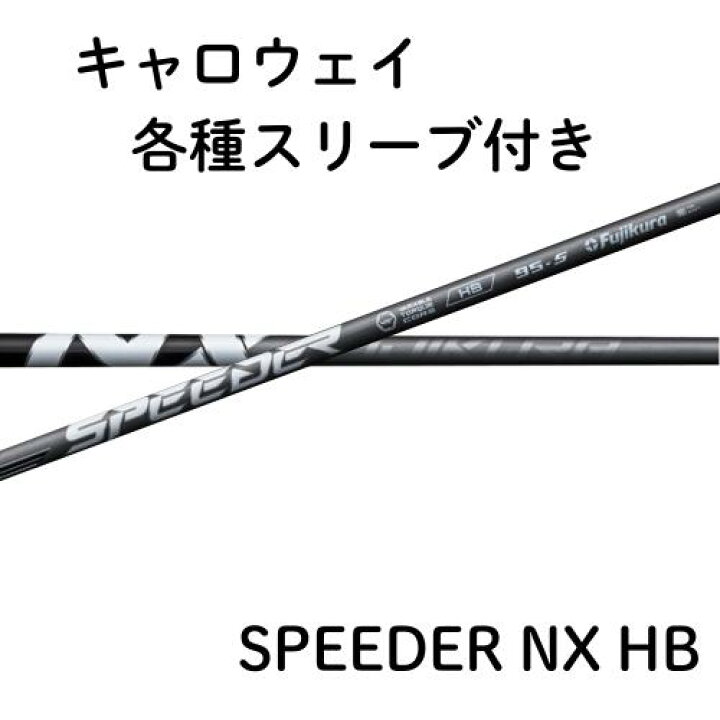 楽天市場】フジクラ スピーダー NX ハイブリッド キャロウェイ 各種 