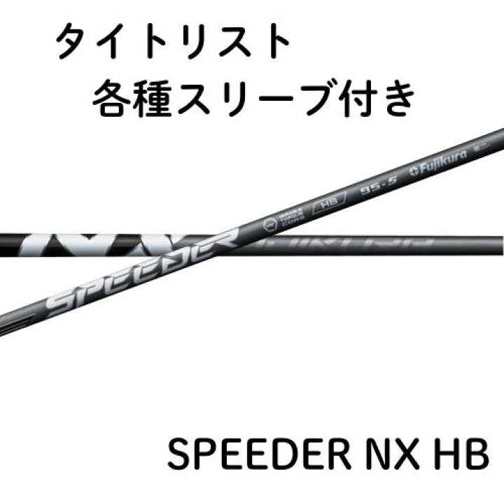 楽天市場】【4月10日発売予定】フジクラ スピーダー NX ハイブリッド 