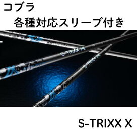 楽天市場】 スリーブ付きシャフト > エストリックス > S-TRIXX X 