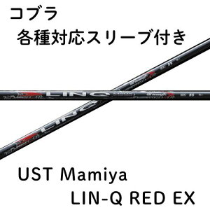 Rui񏃐jeΉX[ut USTmamiya LIN-Q RED EX LINQ NbhEX